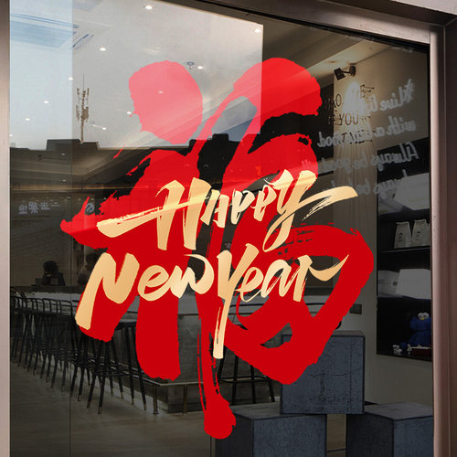 福字窗花新年静电贴2026贺年装饰玻璃门贴纸过年布置马年春节窗贴