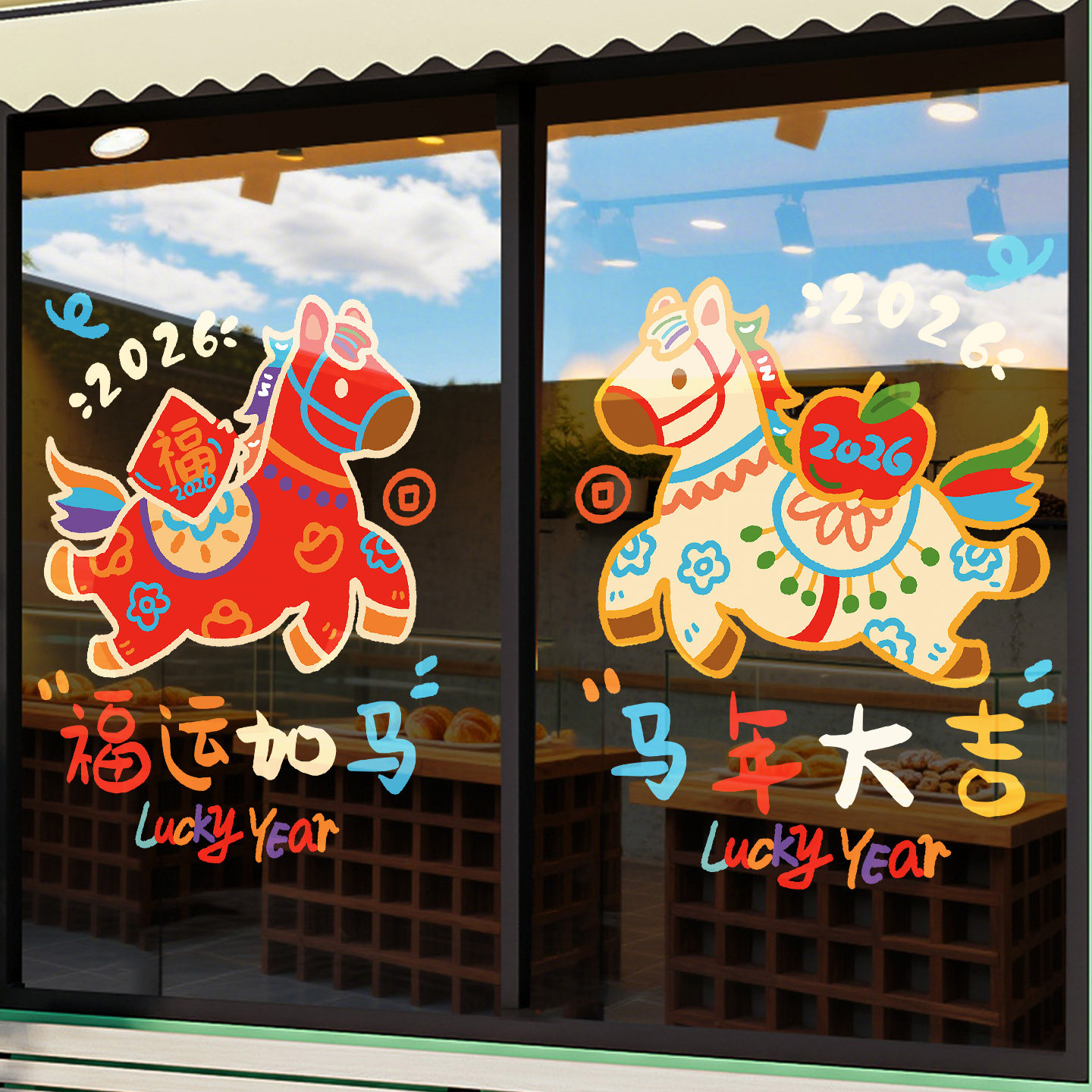 马年门贴过年氛围布置商场店铺公司贺年玻璃贴2026新年装饰静电贴,家居饰品,门贴,淘宝优惠券,粉丝福利购,淘宝优惠卷