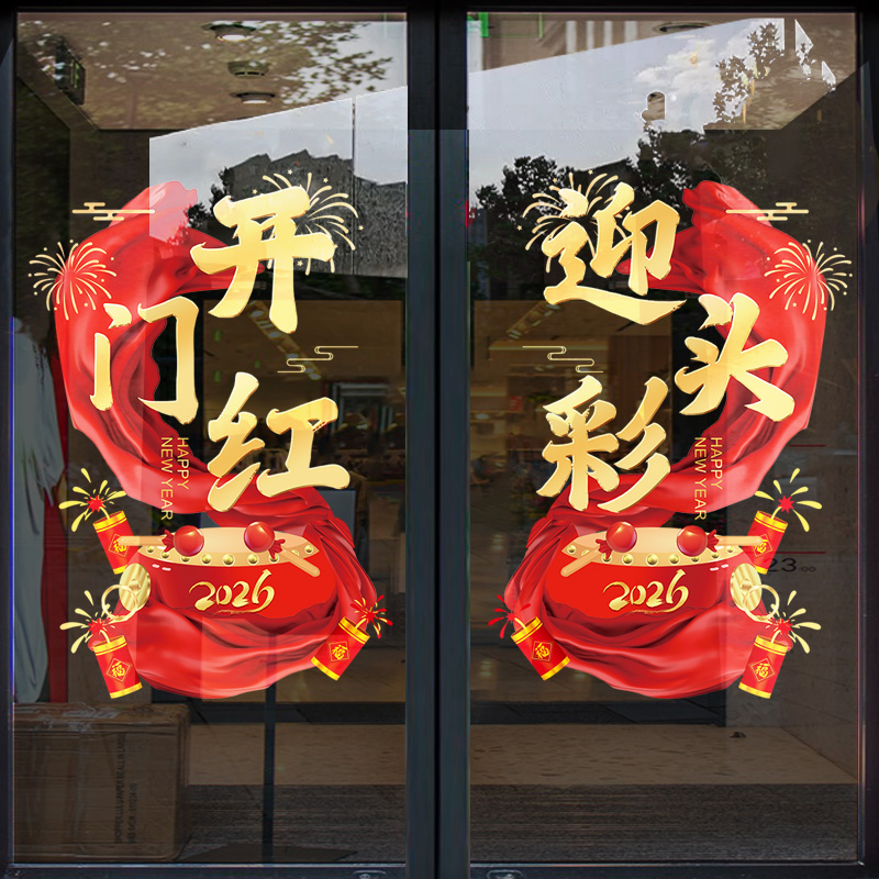 马年新年开门红布置玻璃门贴纸