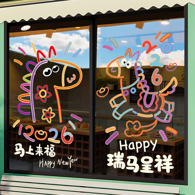 2026新年装饰窗花玻璃门贴纸