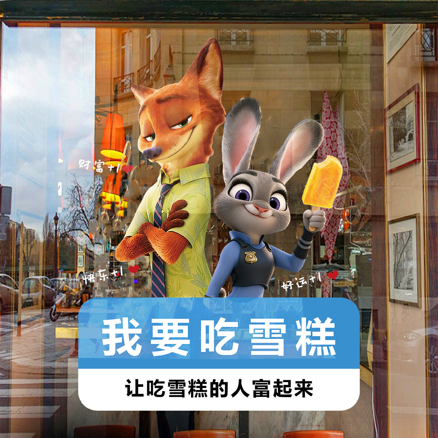 雪糕店墙面装饰玻璃贴纸橱窗海报广告雪糕批发冰淇淋超市静电贴画