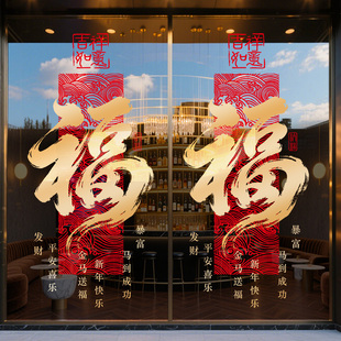 马年福字玻璃门贴纸2026贺年装饰公司酒店过年氛围布置新年静电贴
