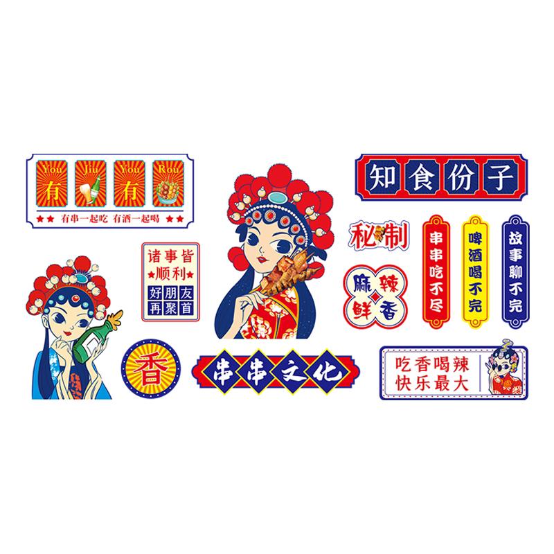 烧烤店墙面装饰布置墙贴纸