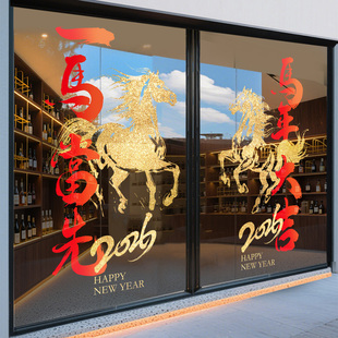 2026新年装 饰贴纸商店玻璃门静电贴春节过年氛围布置马年对联窗贴