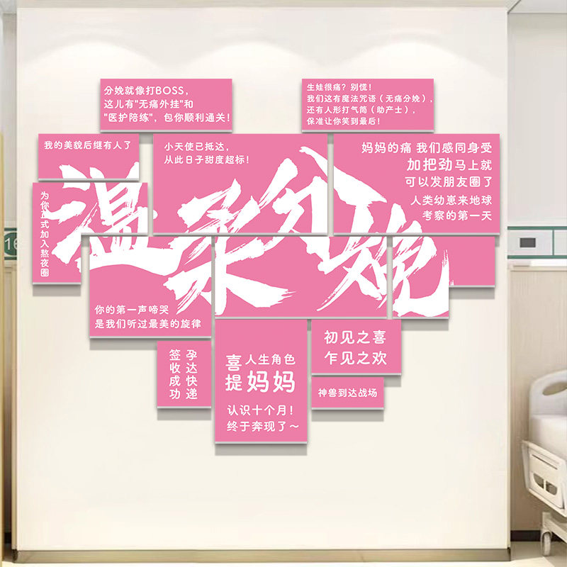 幼保健医院文化墙贴产科病房护士站墙面装饰月子中心母婴室装饰画,3C数码配件,USB多功能数码宝,淘宝优惠券,粉丝福利购,淘宝优惠卷