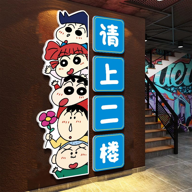 进店暴富请上二楼墙贴指示牌蜡笔小新贴纸麻将馆棋牌室饭店装饰画