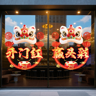 2026马年开门红气氛布置玻璃门贴纸职场办公室元 饰静电贴 旦新年装