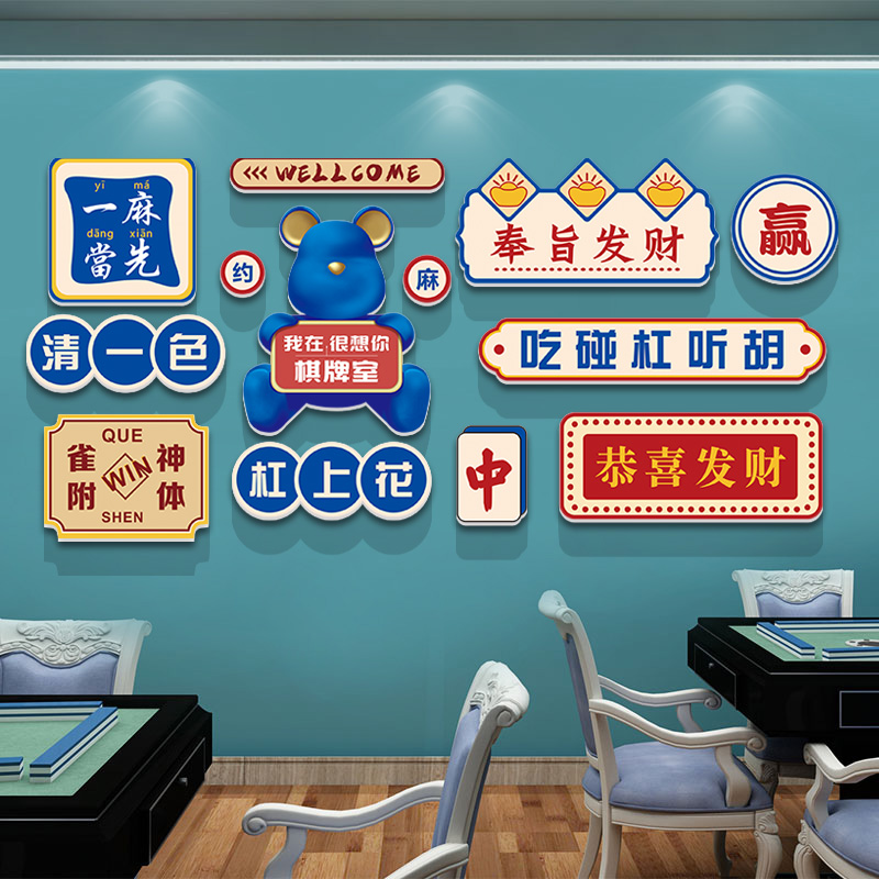 网红暴力熊棋牌室装饰挂画创意麻将馆房间主题文化墙标语用品墙纸