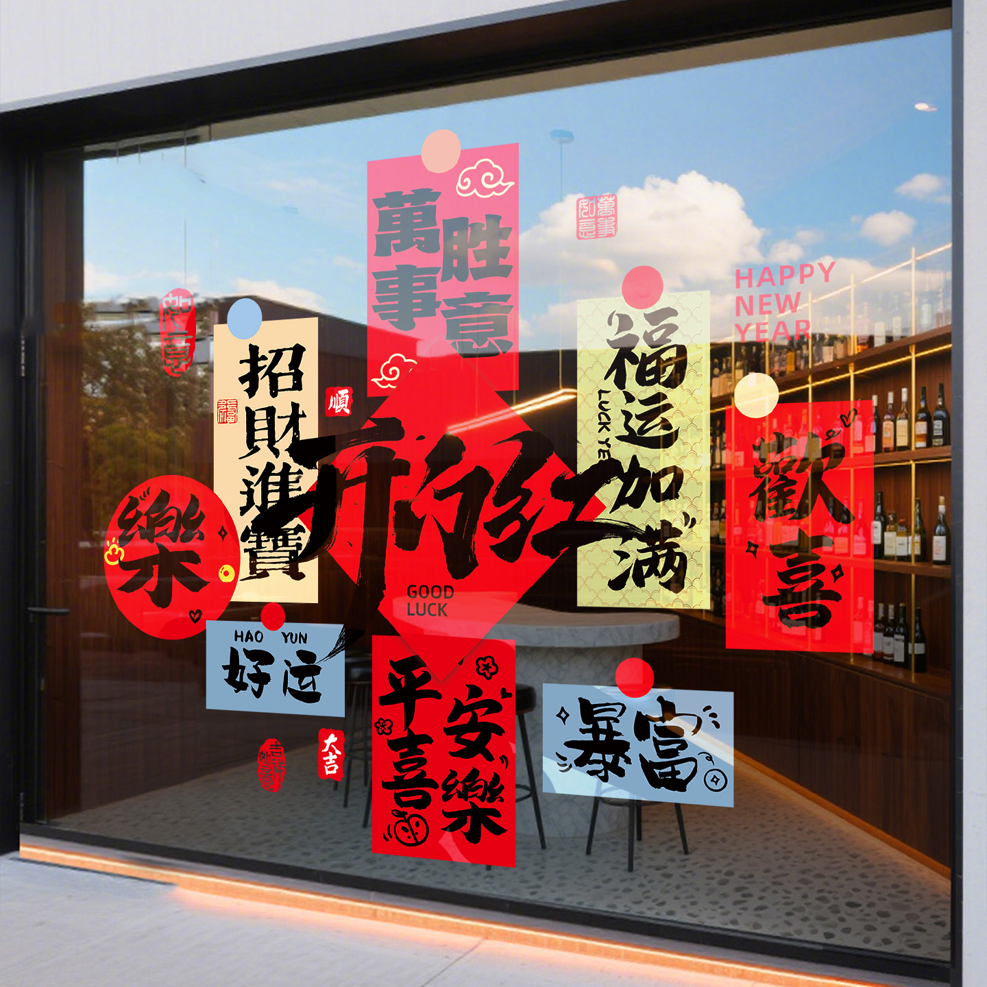 2026开门红气氛布置过年玻璃贴纸