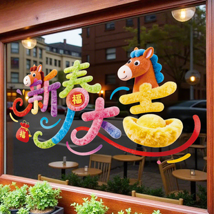 新年橱窗装饰玻璃贴纸2026过年氛围布置公司店铺马年春节UV静电贴