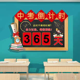 中考倒计时墙贴提醒牌初高三班级布置教室装 饰激励学习标语文化墙