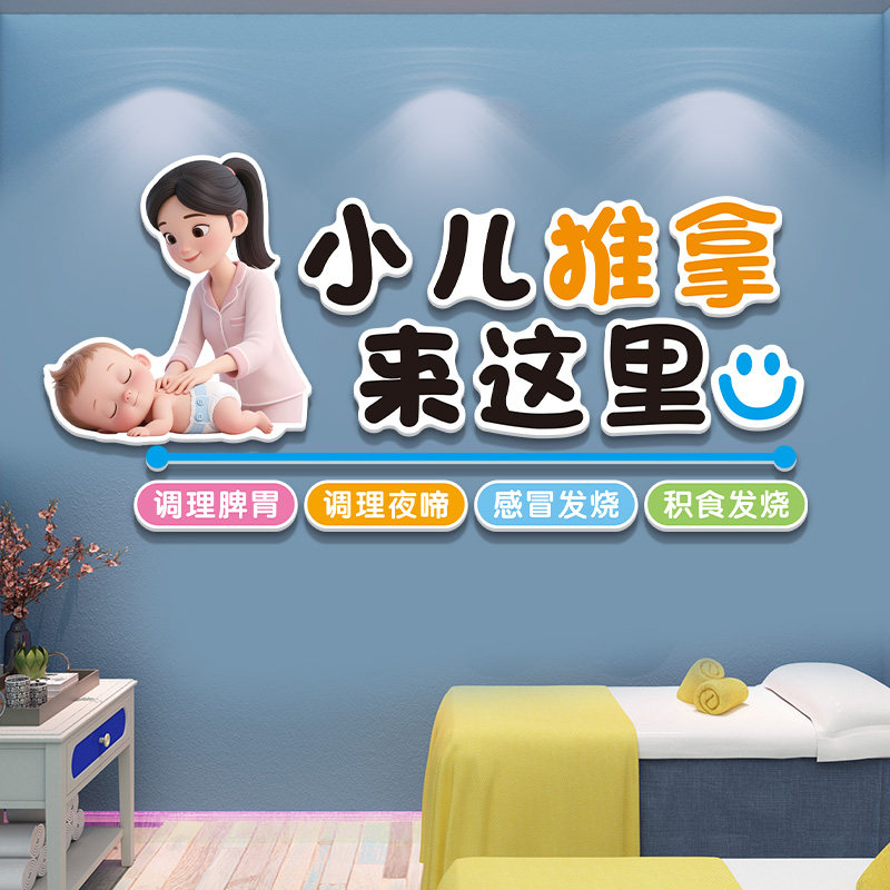 小儿推拿墙贴纸艾灸药浴游泳宣传海报中医馆母婴店背景形象墙布置