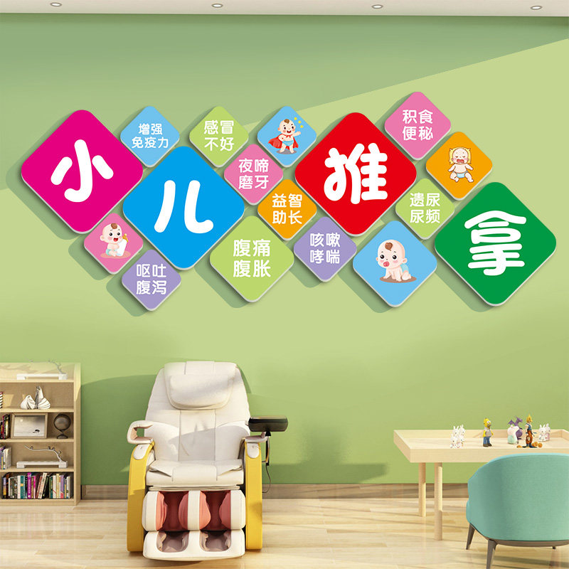 小儿推拿店背景墙贴画装饰中医院文化墙药浴艾灸广告海报玻璃贴纸