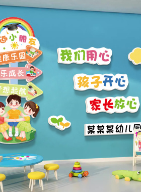 幼儿园墙面装饰路牌托儿所午托班教育机构走廊文化墙布置氛围墙贴