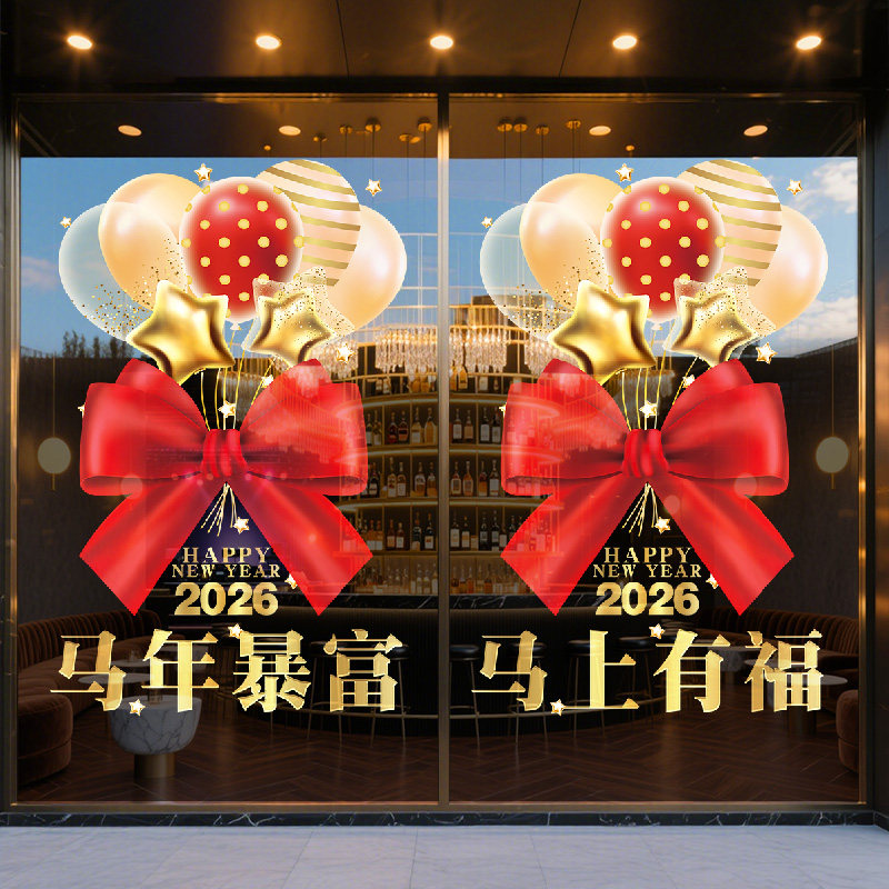 2026年马年春节玻璃门贴纸新年氛围布置贺年装饰元旦过年UV静电贴,家居饰品,门贴,淘宝优惠券,粉丝福利购,淘宝优惠卷