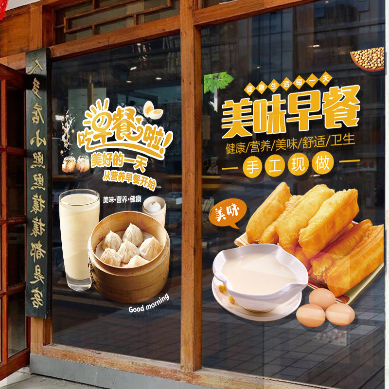 早餐店墙贴豆浆油条包子海报广告贴字小吃店墙面装饰橱窗玻璃贴纸