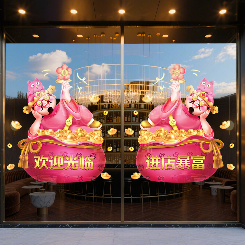欢迎光临玻璃贴纸财神门贴饭店超市美容院服装店进店暴富静电贴画