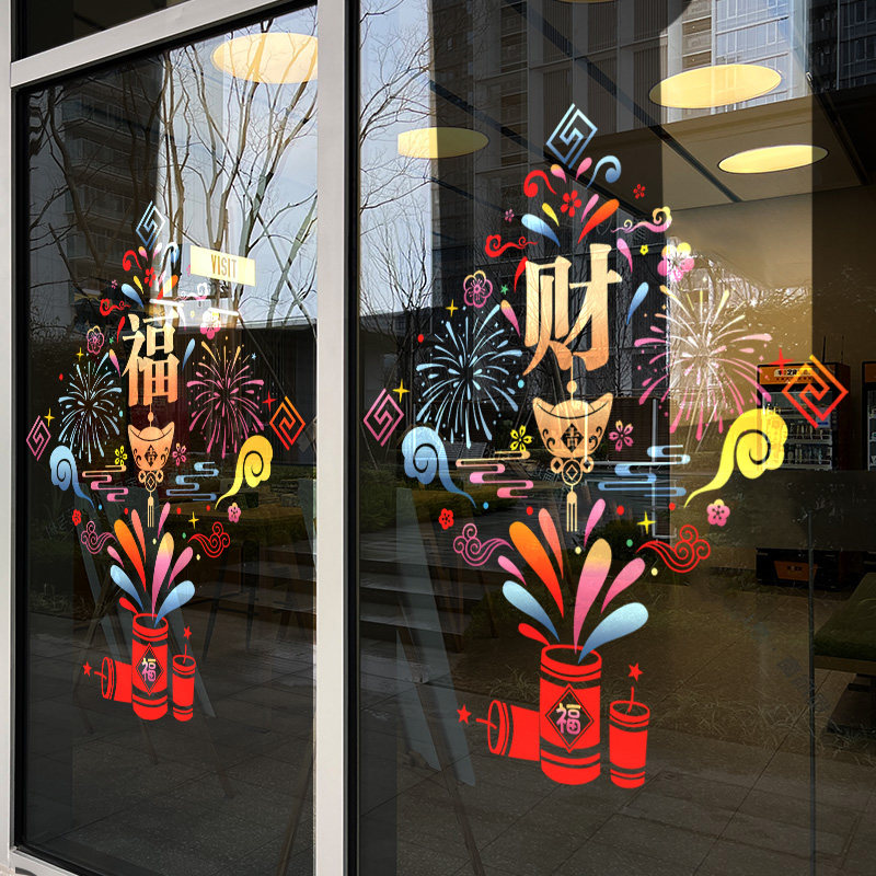 新年装饰窗贴2026福字门贴橱窗玻璃贴纸过年布置马年窗花春节静电,家居饰品,门贴,淘宝优惠券,粉丝福利购,淘宝优惠卷
