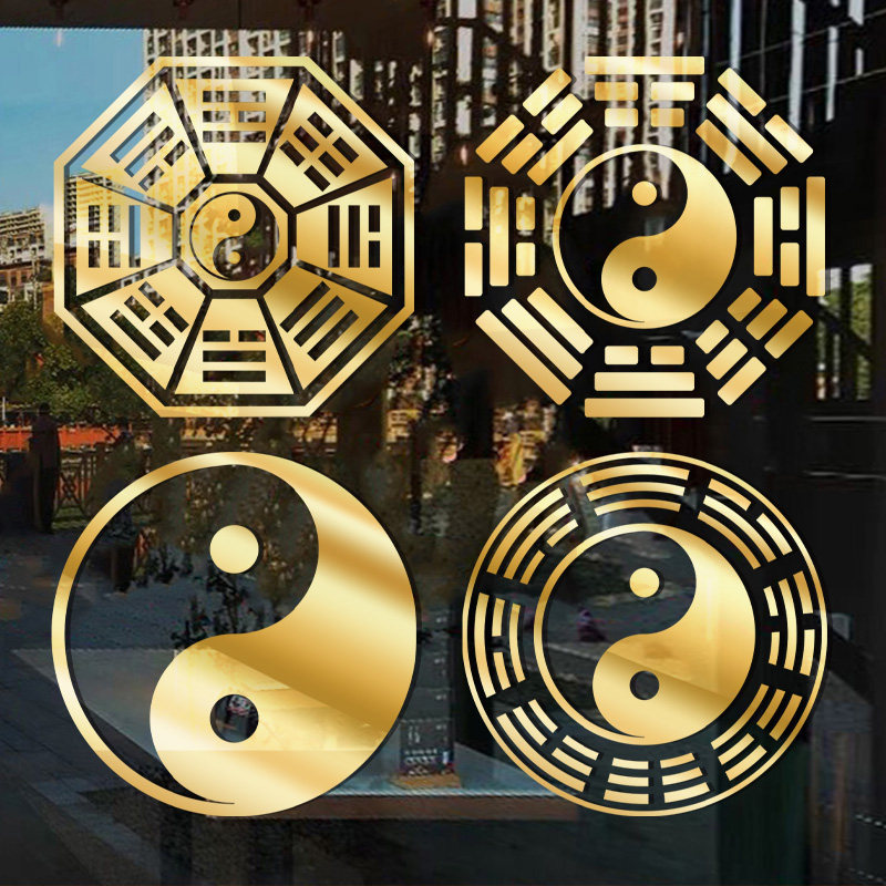 伏羲太极阴阳八卦图玻璃贴纸健身房会所武术公司家居镇避宅邪墙贴