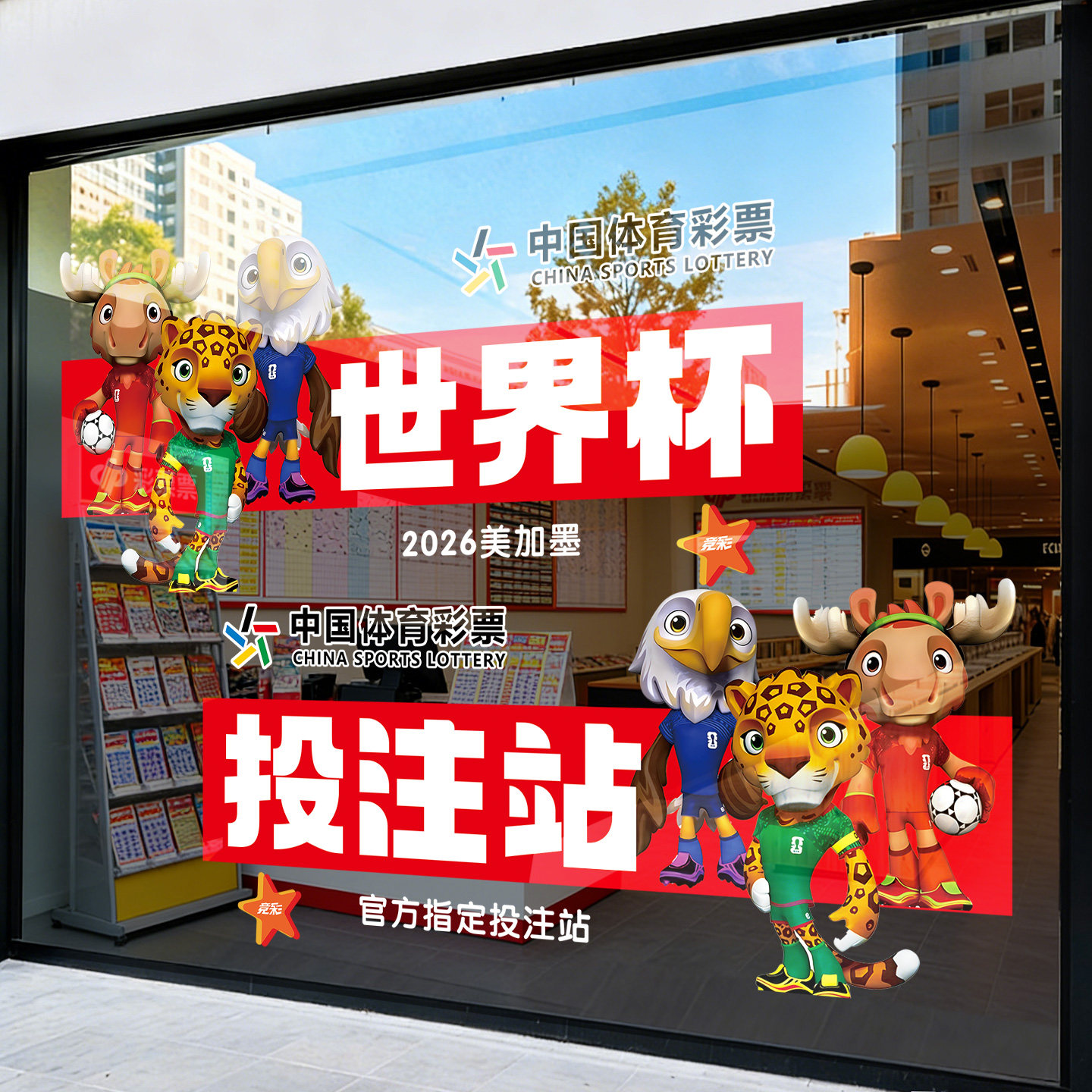 2026美加墨世界杯海报玻璃贴纸广告体育彩票店橱窗装饰防撞静电贴