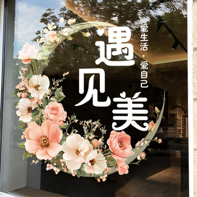 春季贴纸鲜花玻璃门贴防撞商场美容院服装店春天橱窗装饰静电贴画