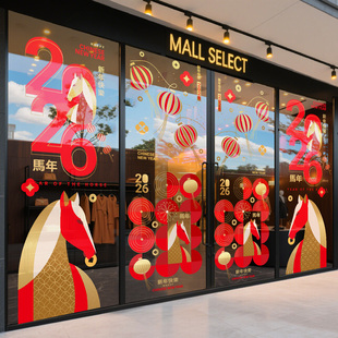 2026新年装 饰玻璃门贴纸高级感商场酒店过年氛围布置马年春节静电