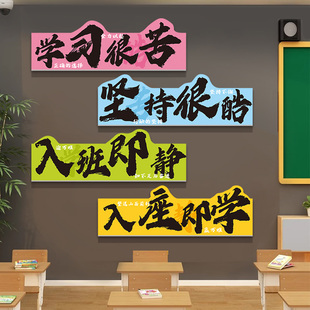 高三班级布置教室装饰励志标语墙贴托管班自习室文化墙黑板报神器
