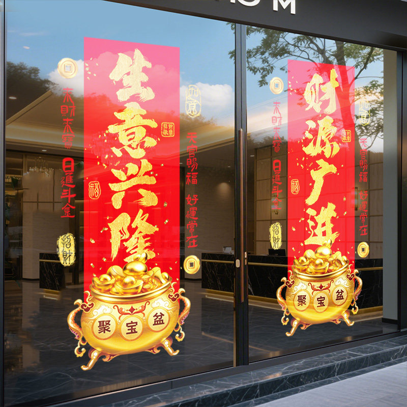 2026马年新年玻璃门贴纸橱窗装饰生意兴隆开门红气氛布置春节窗贴,家居饰品,门贴,淘宝优惠券,粉丝福利购,淘宝优惠卷