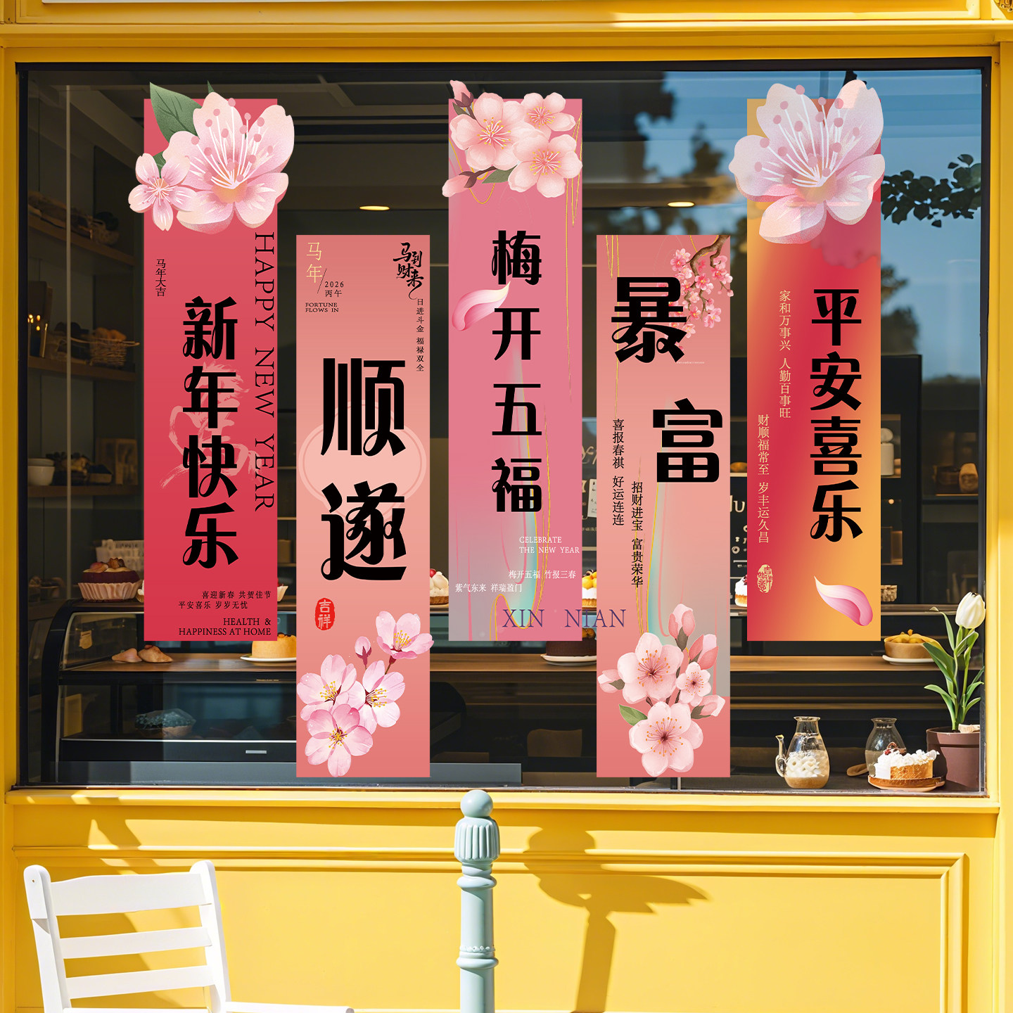 马年氛围布置装饰商场店铺玻璃门贴纸新年窗贴静电贴2026贺年海报,家居饰品,软装墙贴,淘宝优惠券,粉丝福利购,淘宝优惠卷
