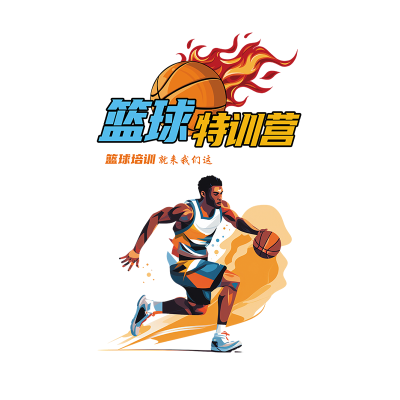 少儿篮球培训班机构静电贴画运动场体育馆橱窗广告玻璃门贴纸装饰