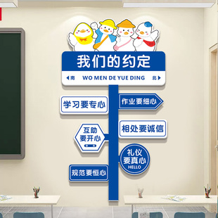 我们的约定墙贴小学初中开学班级布置文化墙贴托管班教室墙面装饰