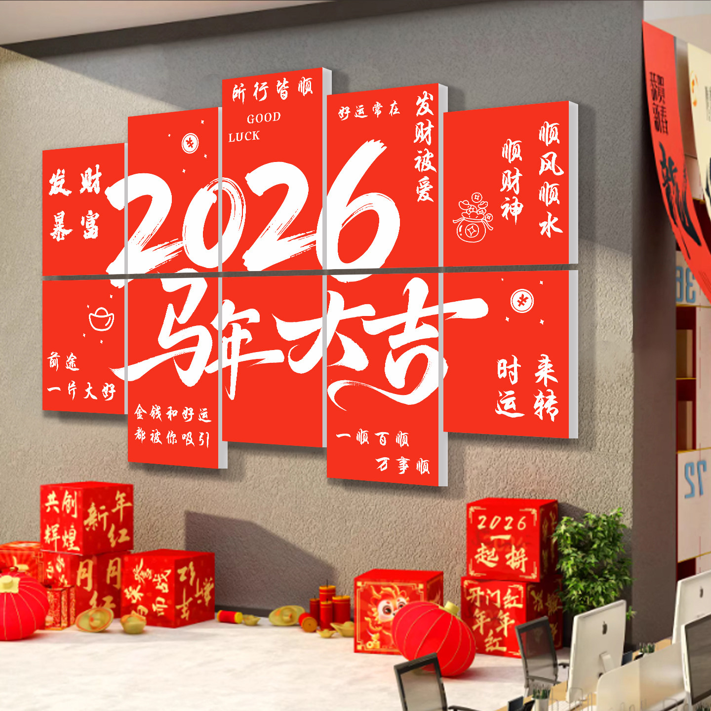 2026马年大吉墙贴新年装饰步行街网红打卡拍照区布置店门口吸引人,家居饰品,软装墙贴,淘宝优惠券,粉丝福利购,淘宝优惠卷