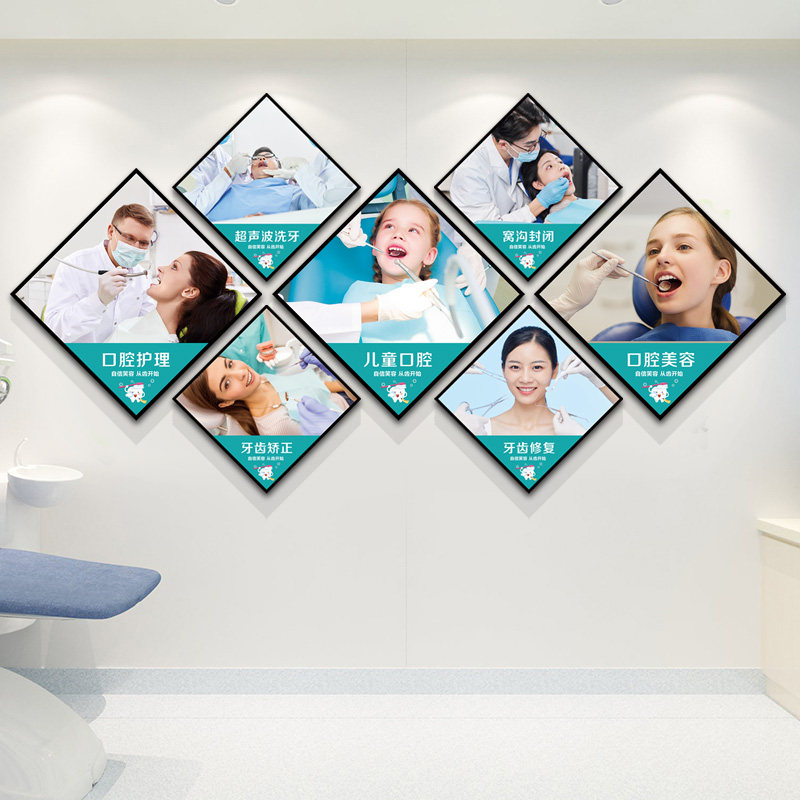 牙科诊所墙面装饰挂画宣传图口腔医院广告海报壁画牙医诊室墙贴纸