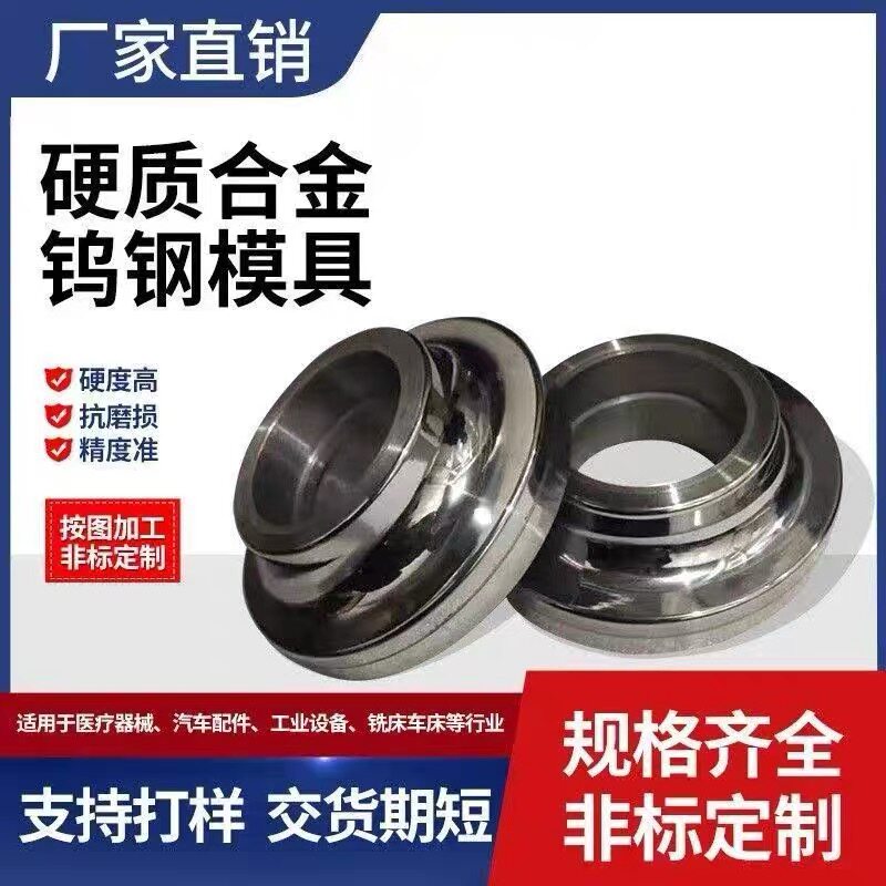 定制钨钢模具拉丝模具拉伸模具钻套耐磨缩管缩口轴套YG8硬质合金