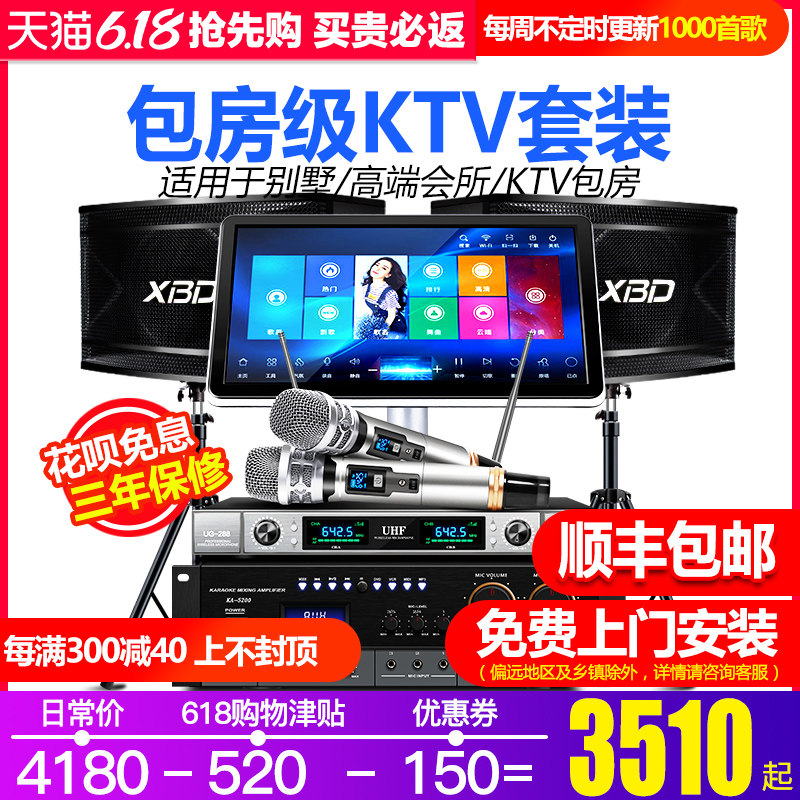 炫宝迪A88 家庭KTV功放音响套装 家用点歌点唱机一体机卡拉OK全套