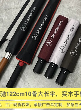 奔驰AMG宝马M全自动黑胶长柄伞4S原装定制可印广告LOGO折叠晴雨伞