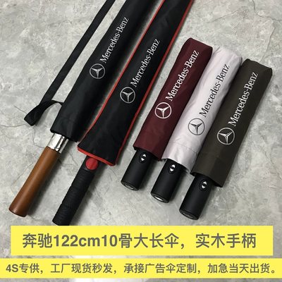 奔驰amg宝马m全自动4s定制长柄伞