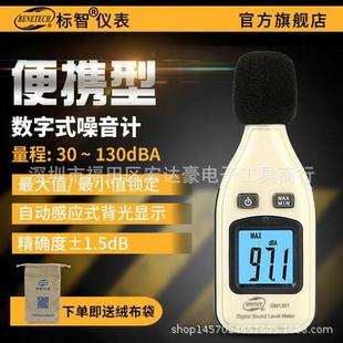 声级计 GM1351噪音测量迷你数字噪音计 分贝仪