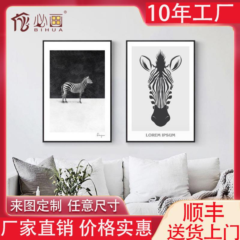 必画北欧斑马卡通装饰画书房客厅背景墙壁画有框挂画斑马装饰画图片