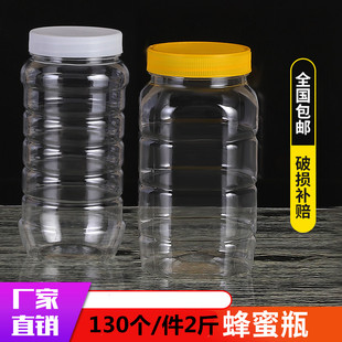 蜂蜜专用 蜂蜜瓶2斤塑料瓶子带内盖加厚透明一斤食品级装 密封