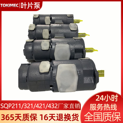 东京计器叶片泵SQP321/SQP432