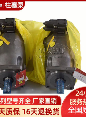 震雄变量柱塞泵A10VS0140DR/31R-PPA12N00/VPB12N00注塑机油泵电