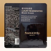 毛戈平奢华养肤黑霜1g片片10片深层修护维稳滋润抚平细纹妆前打底