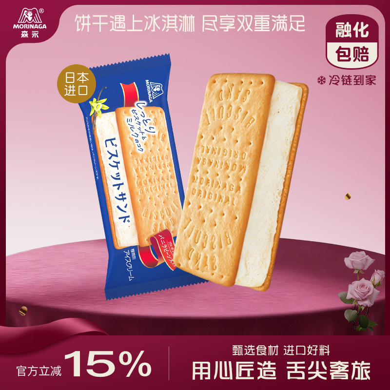 森永香草三明治夹心饼干冰淇淋雪糕甜品冰激凌多袋装夏日囤货