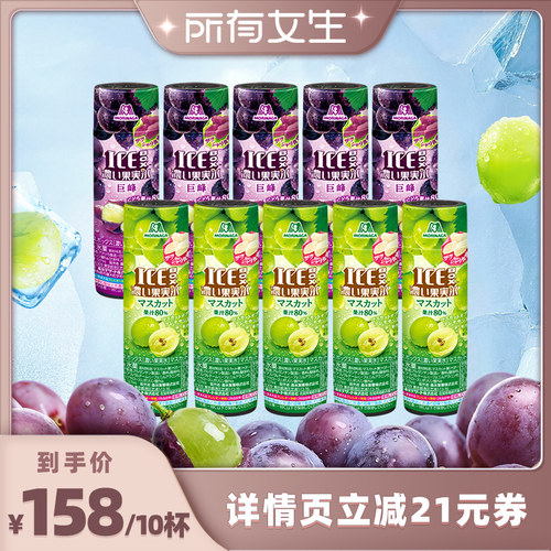 森永巨峰麝香葡萄碎碎冰