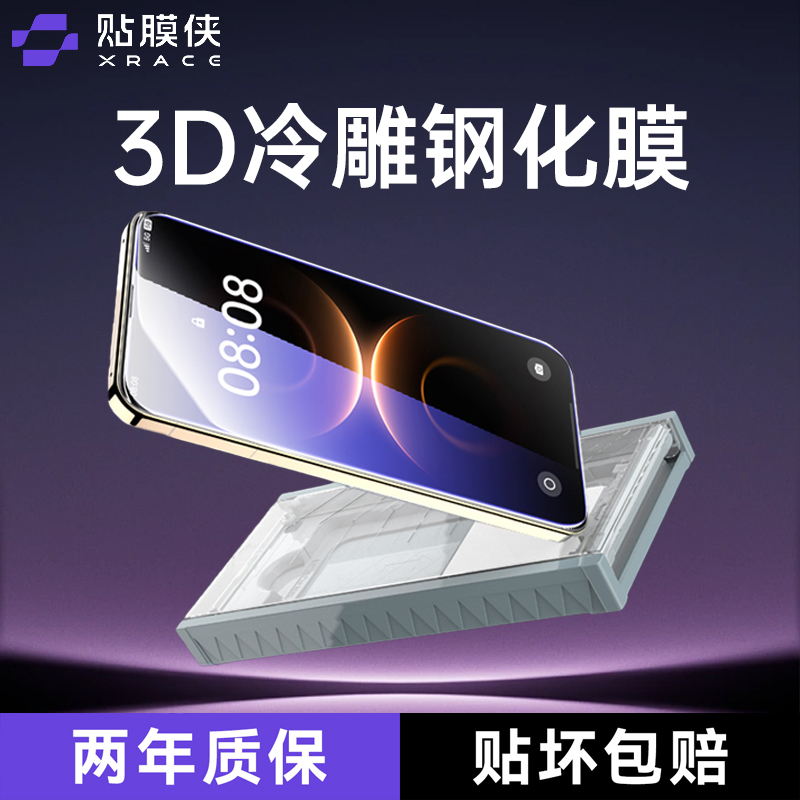 【新全胶钢化膜】适用华为mate80