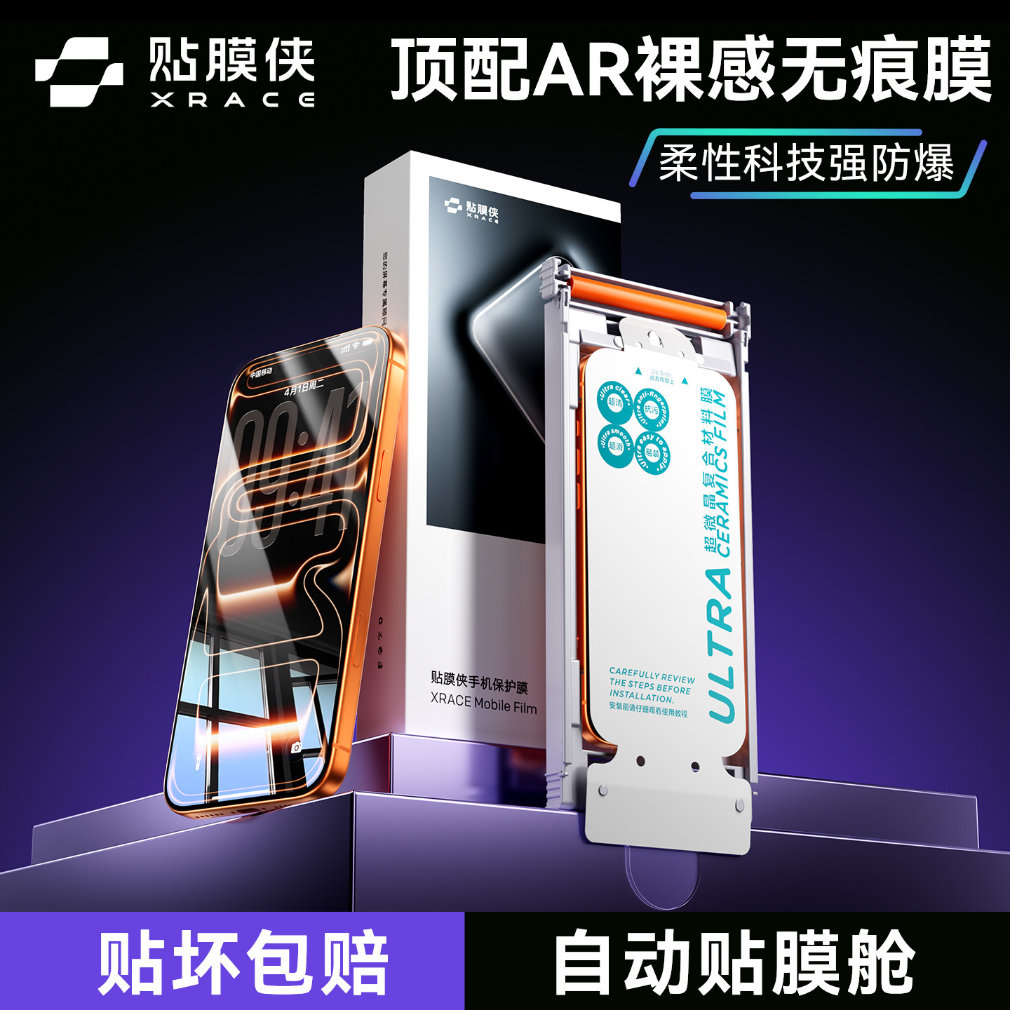 【顶配AR裸感无痕膜】贴膜侠适用苹果17钢化膜iphone17promax手机膜17pro新款全屏覆盖超清十七防指纹保护