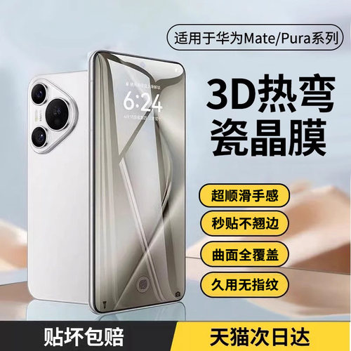 贴膜侠适用华为pura70钢化膜