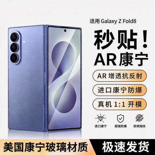 适用三星Zfold8钢化膜