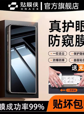 【护眼防窥】贴膜侠适用华为matex6防窥膜MateX7钢化膜X6典藏版手机膜新款x5折叠防偷窥x7秒贴全胶x3保护膜